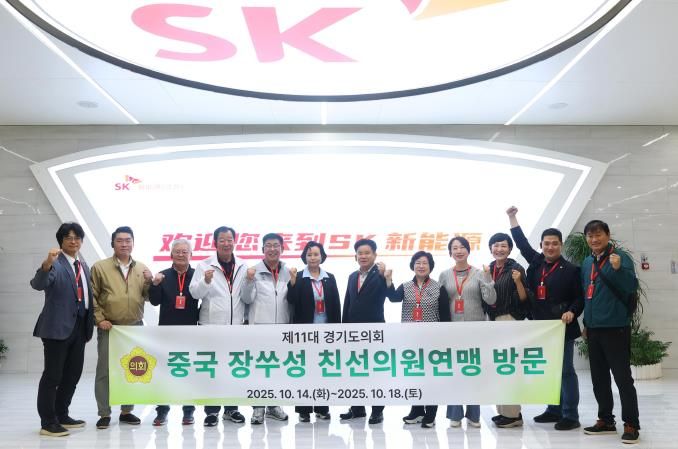 경기도의회 중국 장쑤성 친선의원연맹 '한·중·일 지방의회 원탁회의' 참석