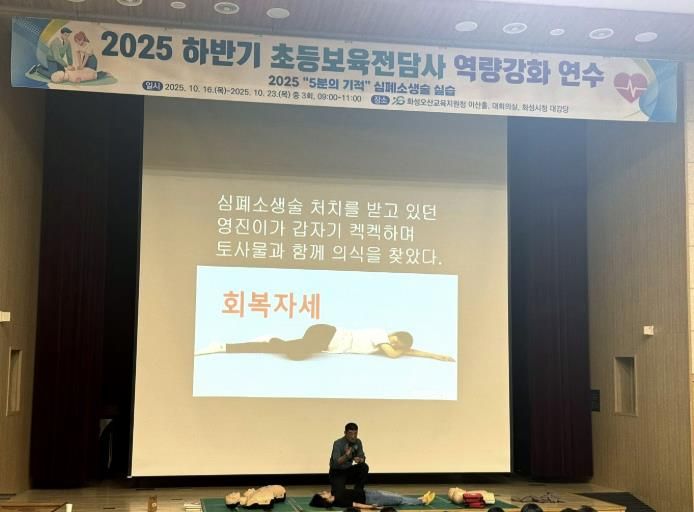 화성오산교육지원청, 초등보육전담사 응급처치교육 실시
