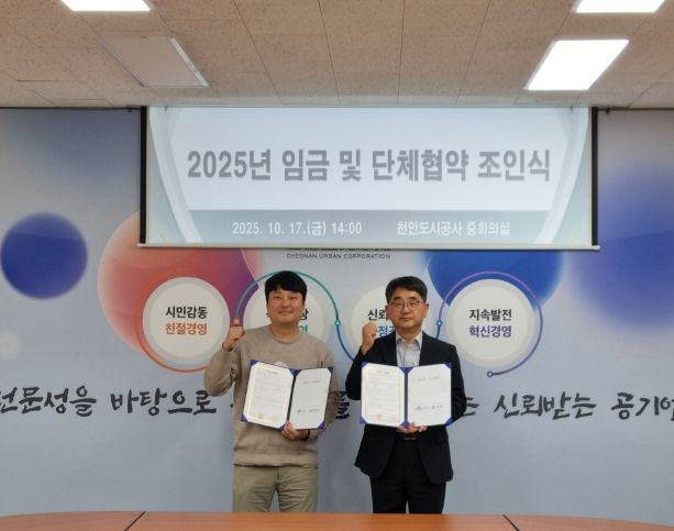 1. 천안도시공사가 17일 노동조합과 함께 단체협약을 체결하고 있다.