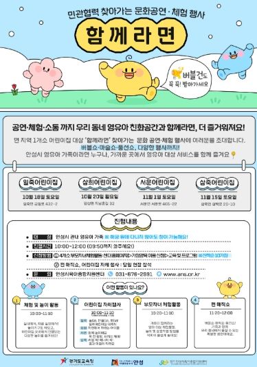 안성시육아종합지원센터, 찾아가는 육아지원 프로그램 ‘함께라면(面)’