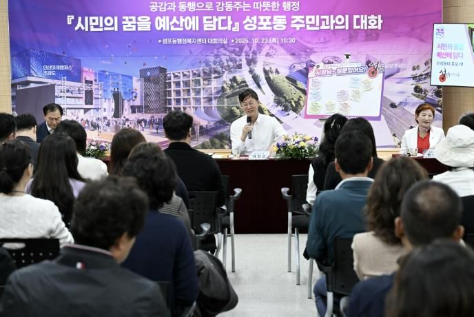 이민근 안산시장이 성포동행정복지센터에서 열린 주민과의 대화에서 주민들의 질문에 답하며 대화를 나누고 있다.