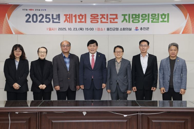 옹진군, 2025년 지명위원회 개최