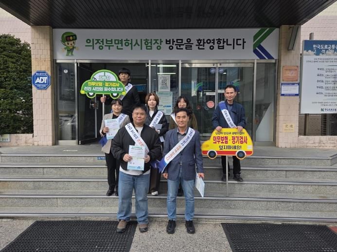 의정부시, 자동차 소유자 의무 사항 홍보 캠페인 실시