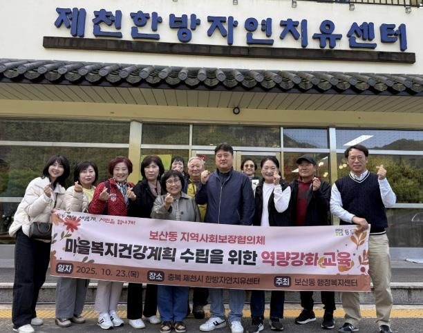 동두천시 보산동 지역사회보장협의체, 역량강화와 힐링 ‘두 마리 토끼’ 잡아