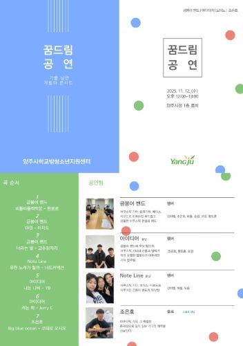 양주시 학교밖청소년지원센터, 제8회 경기도 꿈울림 축제서 수상