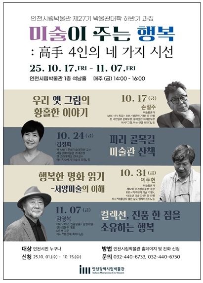 시립박물관 제27기 박물관대학 하반기 과정 포스터