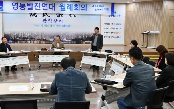 수원시 영통구 영통발전연대 10월 월례회의 개최