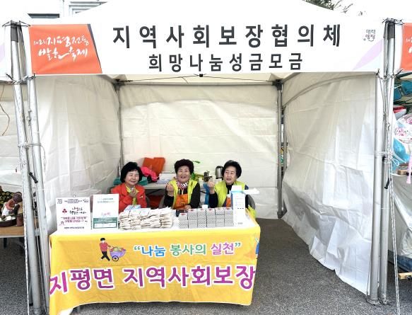 양평군 지평면 지역사회보장협의체, 제2회 지평전통발효축제서 이웃사랑 실천