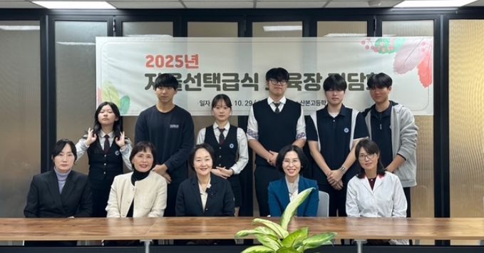 2025년 자율선택급식 교육장 정담회