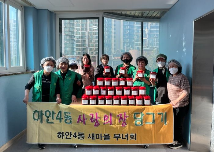 광명시 하안4동 새마을부녀회는 지난 29일 하안4동 행정복지센터 3층 쉼터에서 독거 어르신과 취약계층을 위한 ‘사랑의 고추장 담그기’ 행사를 열었다.