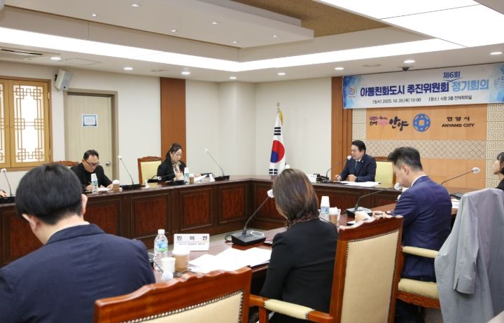 안양시, 제6회 아동친화도시 추진위원회 개최…인증 후 첫 정기회의