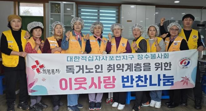 대한적십자 창수봉사회, 포천시 '가을·겨울맞이 사랑나눔 행사'로 따뜻한 온정 전해