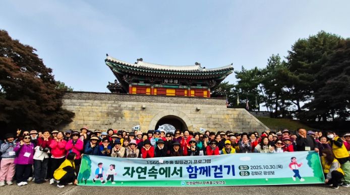 광성보에서 ‘자연 속 걷기 행사’