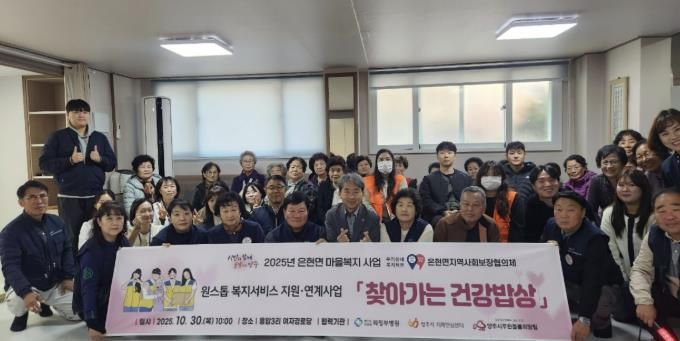 양주시 은현면지역사회보장협의체, 세 번째 찾아가는 원스톱 복지서비스 지원·연계사업 추진