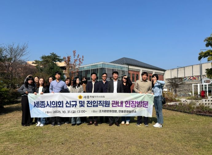 세종시 이해 교육’및 현장방문