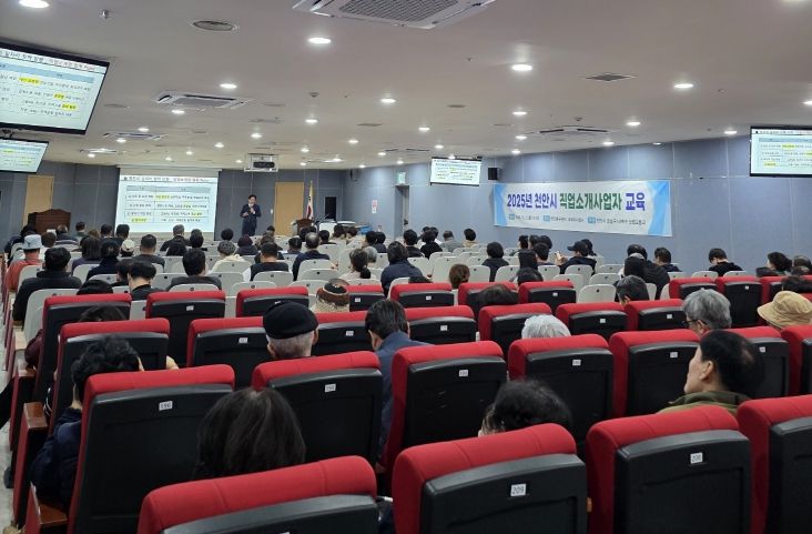 1. 천안시 동남·서북구가 3일 천안축구센터에서 직업소개사업자 교육훈련을 진행하고 있다.