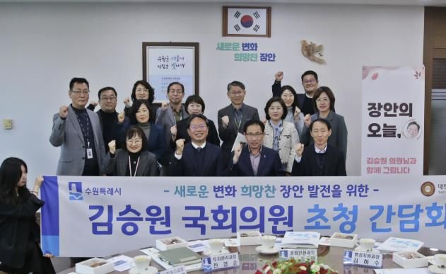 수원시 장안구, 지역 발전을 위한 김승원 국회의원 초청 간담회 개최