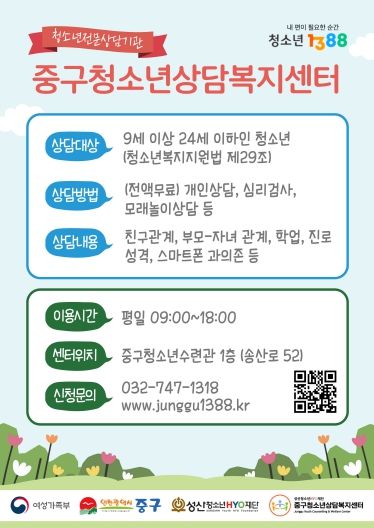 중구청소년상담복지센터 홍보자료
