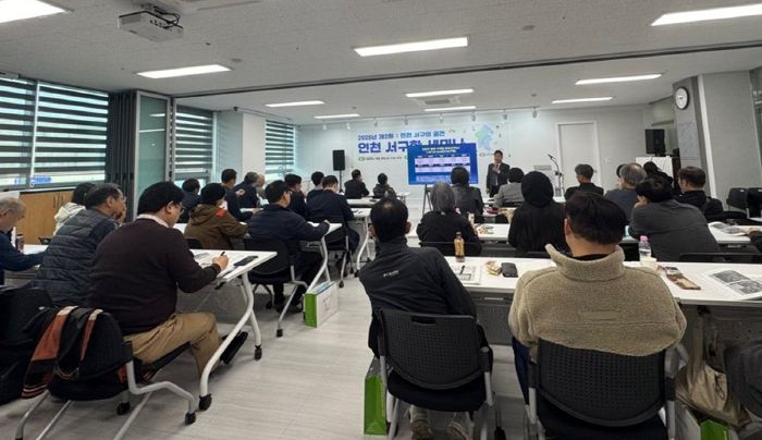 2025년 제2회 인천 서구학 세미나 ‘인천 서구의 공간’ 성료