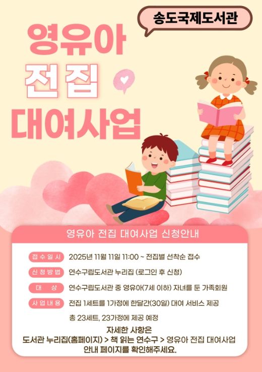 영유아 가정 대상 ‘전집 대여 서비스’ 운영