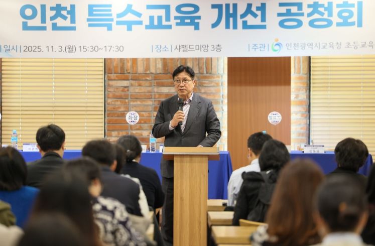 ‘인천 특수교육 개선 공청회’