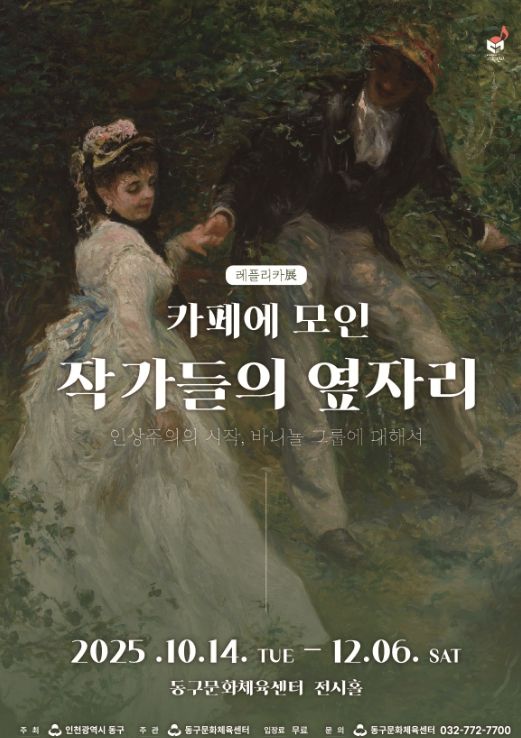 <카페에 모인 작가들의 옆자리> 레플리카전 전시