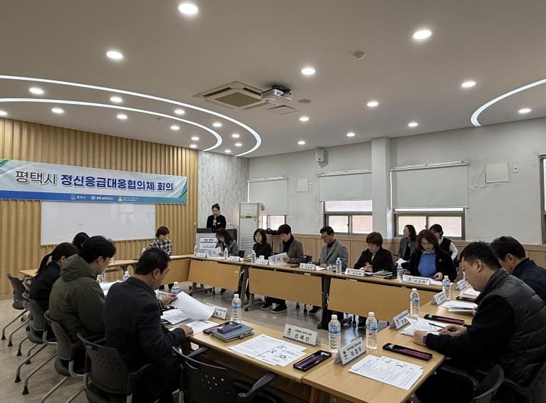 평택시, 2025년 하반기 정신응급대응 협의체 회의 개최