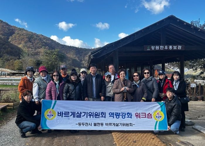 불현동 바르게살기위원회, 역량 강화와 단합을 위한 워크숍 성황리 개최