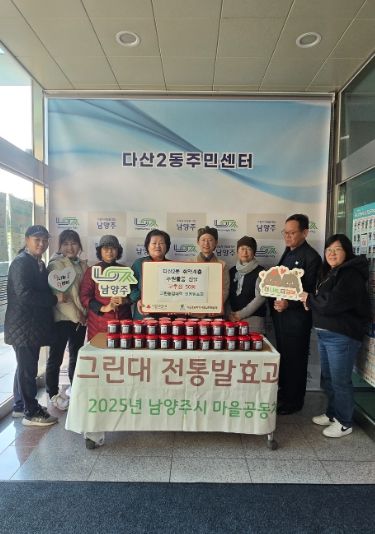 남양주시 그린농업대학 졸업생, 다산2동 취약계층에 전통 발효음식 전달