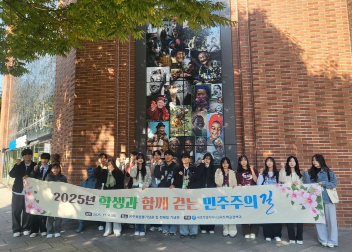 11월 4일(화), 민주화운동기념관에서 ‘2025년 학생과 함께 걷는 민주주의 길‘ 현장 탐방형 프로그램이 진행되고 있다.