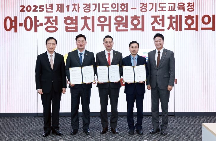 경기도의회·도교육청 여야정협치위원회, 협치예산 합의