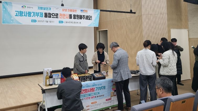 1. 천안시가 5일 신용보증재단중앙회를 방문해 고향사랑기부제 방문 홍보를 진행하고 있다.