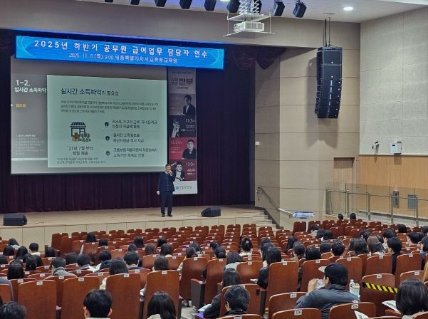 11월 6일에 세종시교육청교육원 대강당에서 열린 ‘공무원 급여 연수’, ‘중증장애인생산품 우선구매 교육’, ‘학교장터(S2B) 계약 연수’ 모습