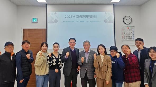 연수구시설안전관리공단, 갈등관리위원회 운영