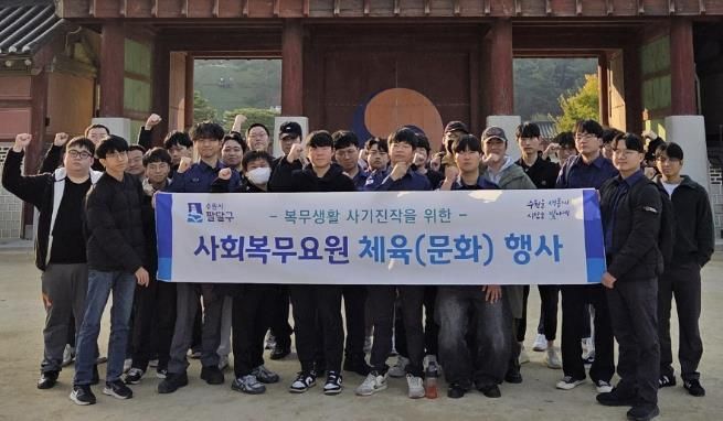 수원시 팔달구, 2025년 4분기 사회복무요원 소양교육 및 문화체험 실시