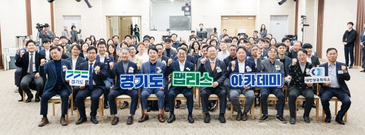 경기도 팹리스 아카데미 개소식