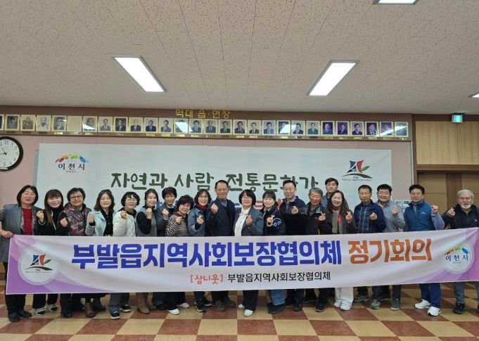 부발읍 지역사회보장협의체, 2025년 제6차 정기회의 개최