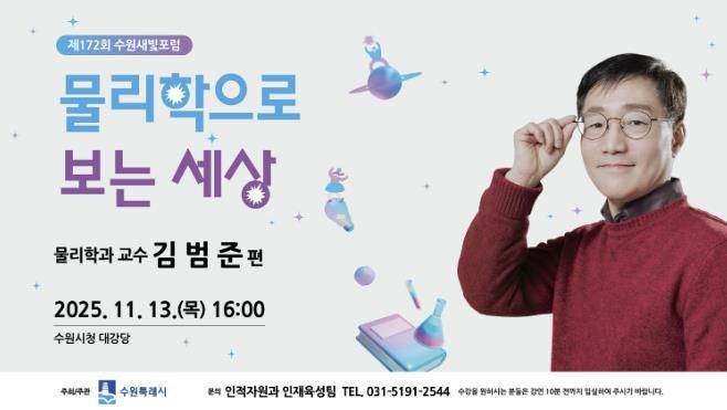 제172회 수원새빛포럼 홍보물