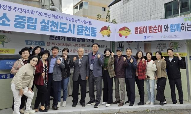 수원시 장안구 율천동, 마을리빙랩 사업으로 ‘에코스테이션’ 개소