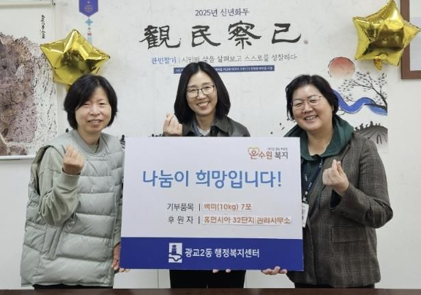 휴먼시아 32단지 관리사무소, 수원시 영통구 광교2동 행정복지센터에 백미 기부