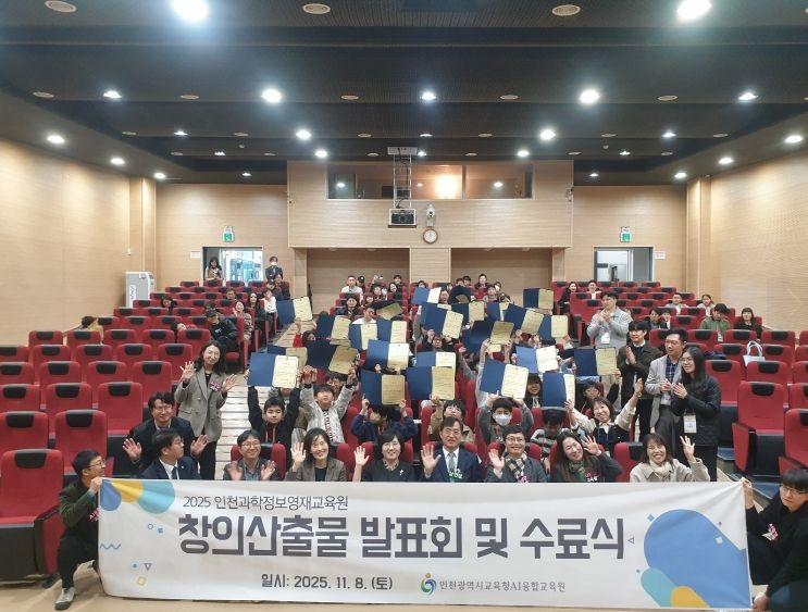 인천과학정보영재교육원 개원 첫해 창의산출물 발표회 및 수료식
