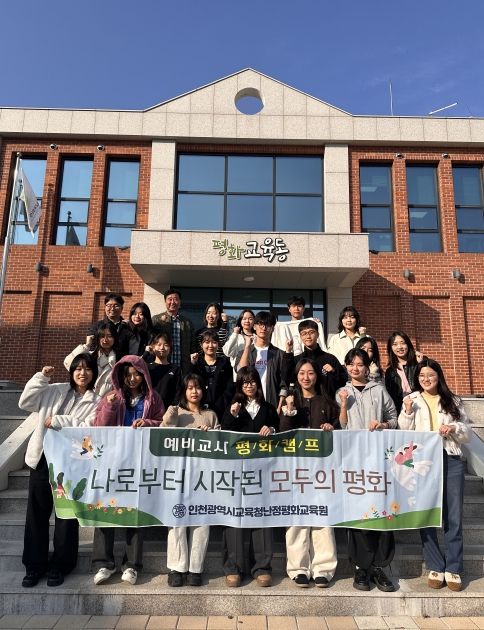 예비교사들의 평화 물결, ‘나로부터 모두의 평화’ 예비교사 평화캠프