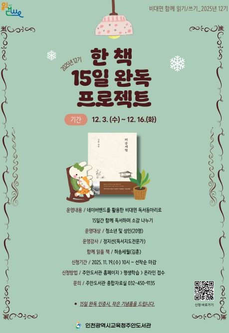 비대면 함께 읽기·쓰기 ‘허송세월’ 참여자 모집