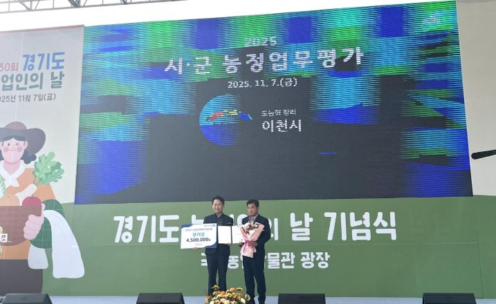 이천시, ‘2025년 경기도 시군 농정업무 평가’ 장려상 수상