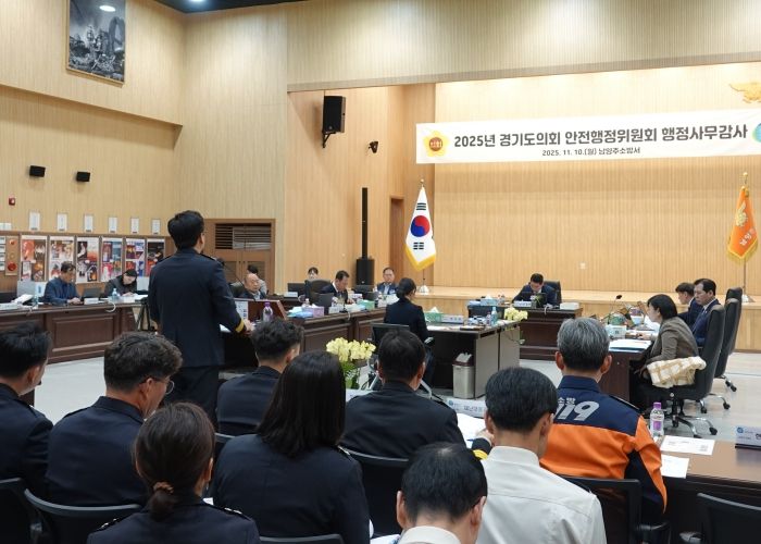 남양주소방서, 2025년 행정사무감사 수감