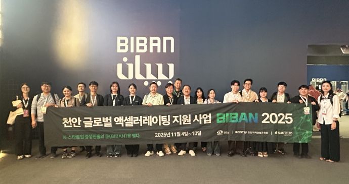 천안지역 혁신 기업 20개 사가 5~8일(현지시각) 사우디아라비아 리야드에서 열린 세계 스타트업 박람회 ‘BIBAN 2025’에 참가해 기술력을 선보이고 있다.