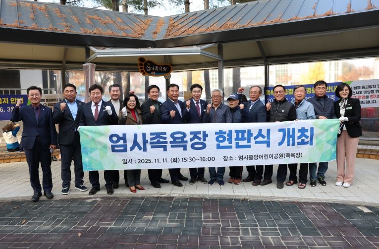 계룡시는 11일 엄사족욕장 현판식을 개최하고 본격적인 운영에 들어갔다