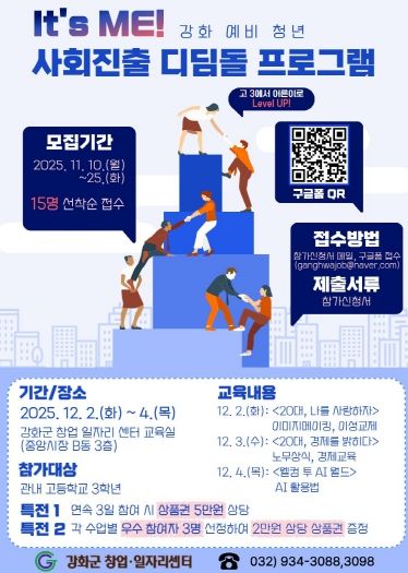 강화군 창업․일자리센터, 고3 수험생들 모여라!…예비 청년 사회진출 디딤돌 프로그램 운영