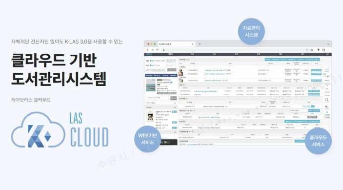 클라우드 기반 도서관리시스템 시작 화면.