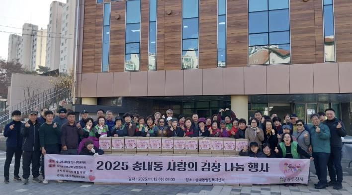 동두천시 송내동 따뜻한 정 담은 '사랑의 김장' 나눔 행사 성료